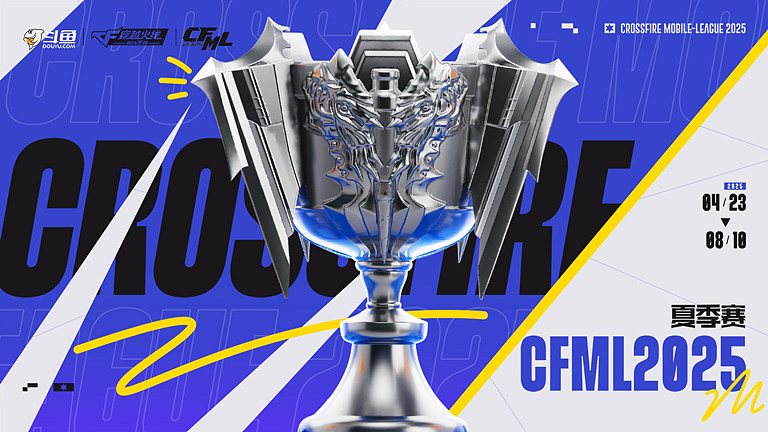 2025CFML夏季赛