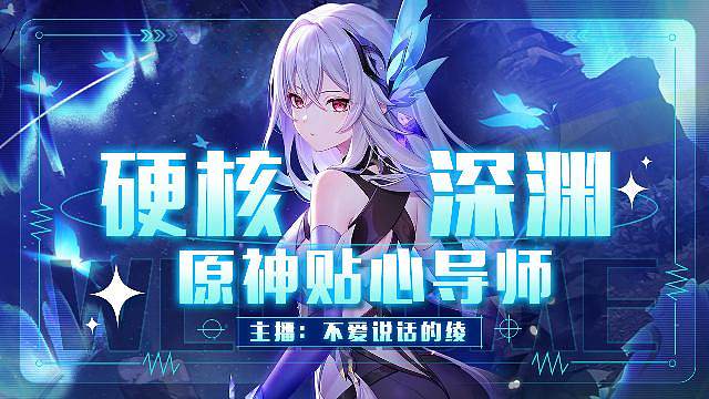 二次元游戏深渊/活动都可接