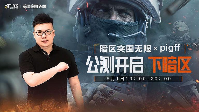 暗区无限 X pigff