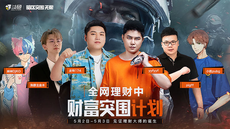 财富突围计划