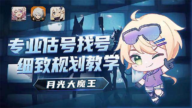 上号 月光帮你规划怎么玩