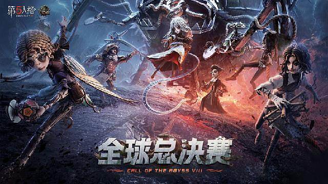 深渊的呼唤决赛