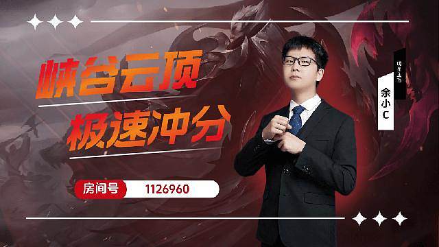 备战云顶师徒杯