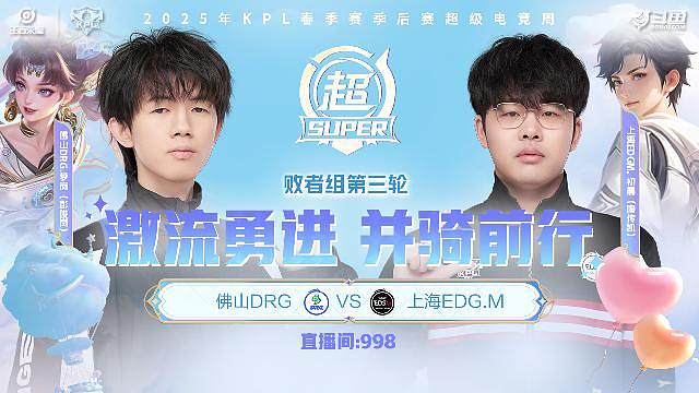 KPL春季季后赛