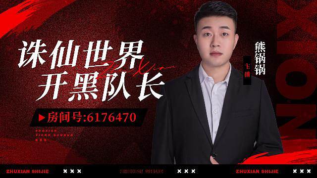 诛仙世界开团了 就差你了
