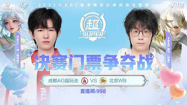 KPL春季季后赛