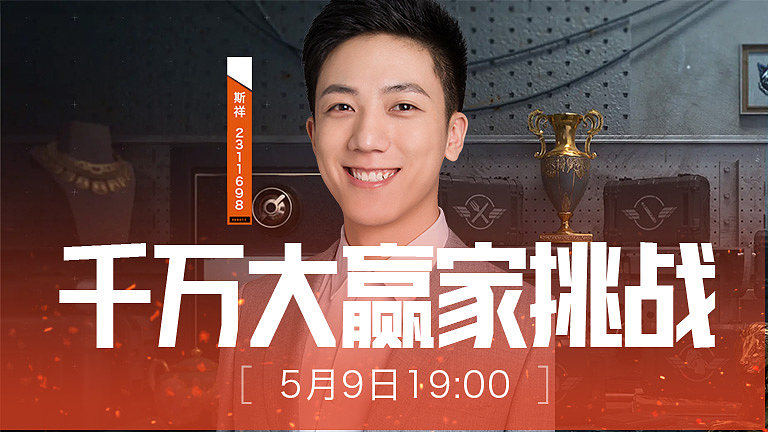 千万大赢家挑战