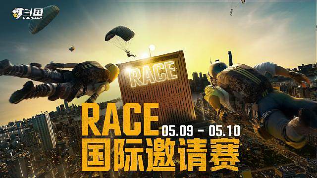 RACE国际邀请赛
