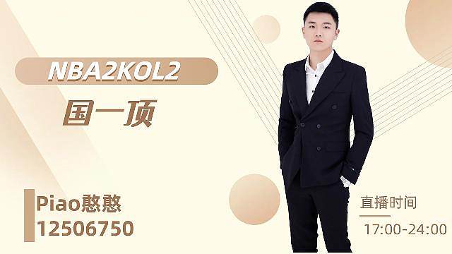 NBA2K国服第一顶教学