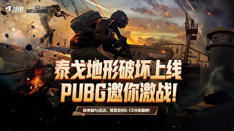 泰戈地形破坏上线