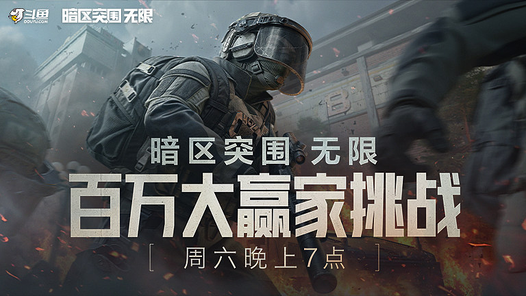 百万大赢家挑战赛