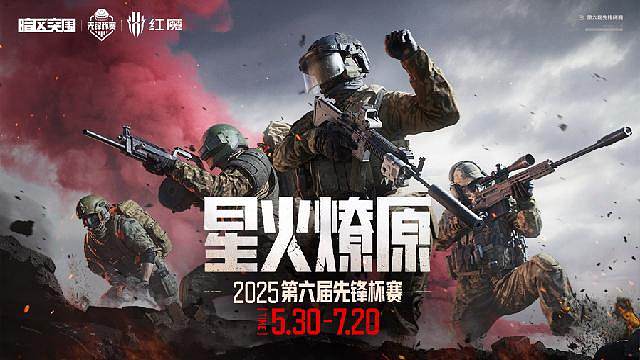 先锋杯赛S6