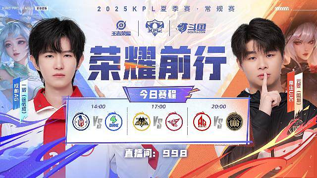 KPL夏季赛开赛