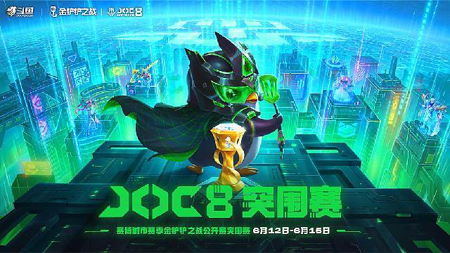 JOC8 突围赛