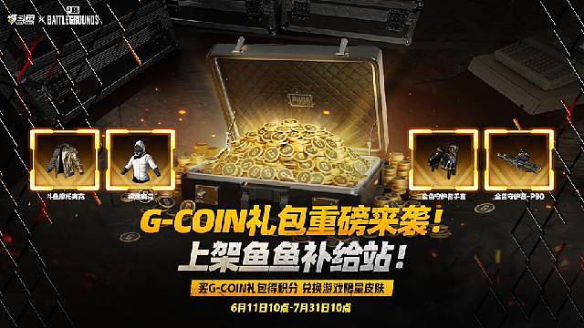 G-COIN礼包上架