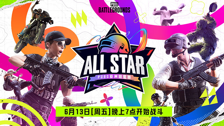 PUBG亚洲明星赛