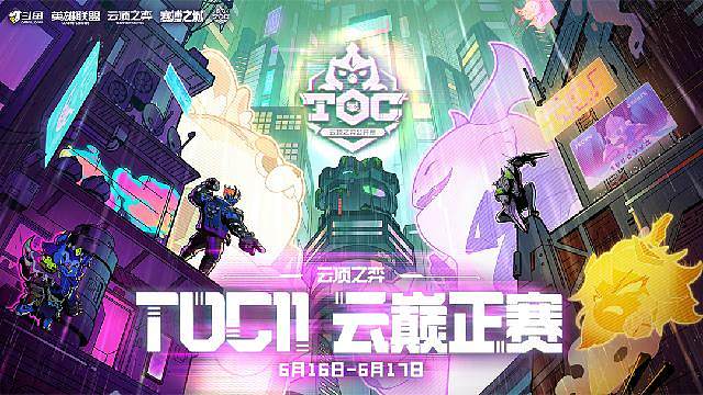 TOC11 云巅正赛
