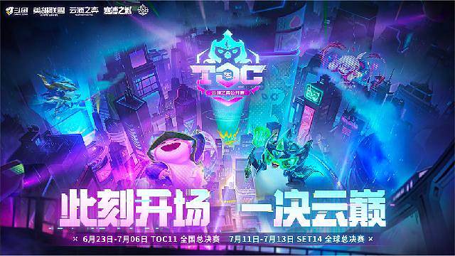 TOC11 小组赛