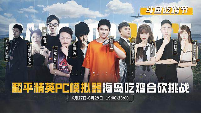 和平精英PC模拟器合砍挑战