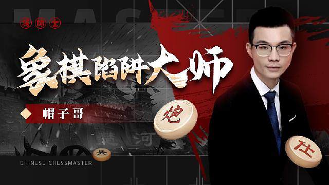帽子戏法Chess