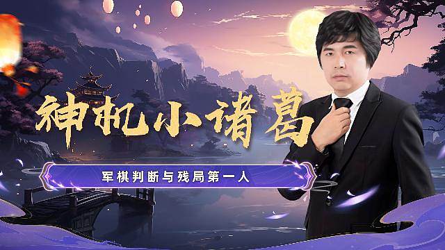 四国军棋小诸葛