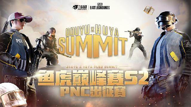 鱼虎巅峰赛-PNC出征赛
