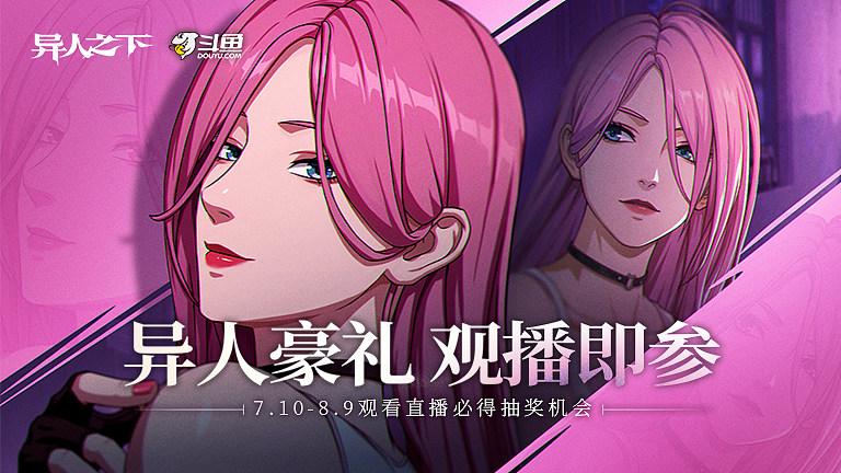 异人豪礼 观播即参