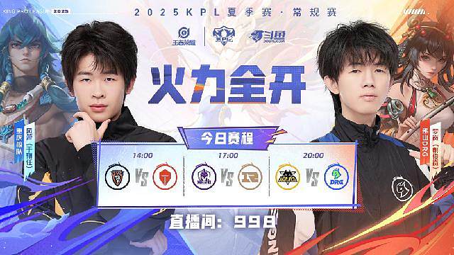 KPL夏季赛
