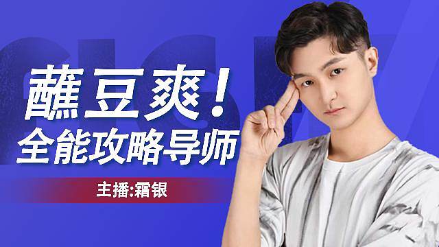 全能游戏选手，来就完事
