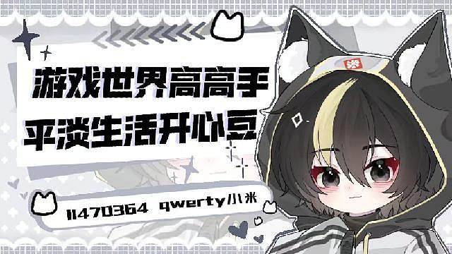 可爱小米 陪你每天玩游戏