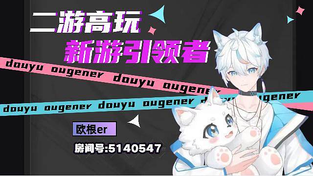 欧根 新游专业户 都交给我