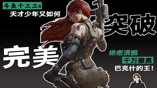 三三游戏专业主播 啥都能玩