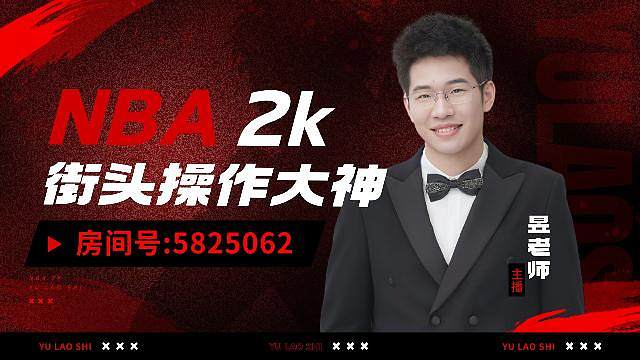 NBA 2K街头全能选手