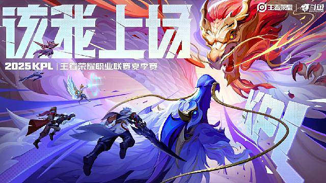 KPL夏季赛第三轮