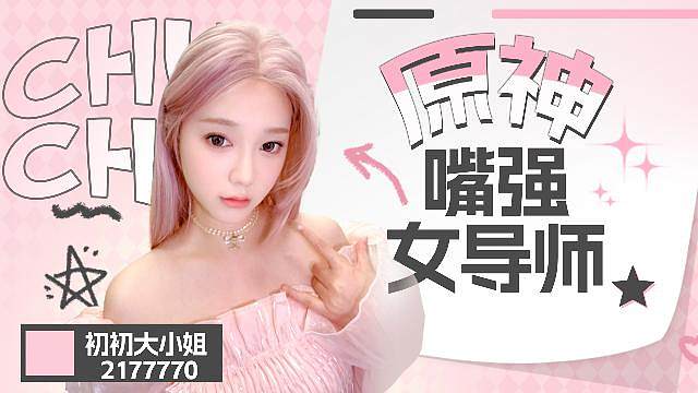 御姐初初 欧皇抽卡直播间