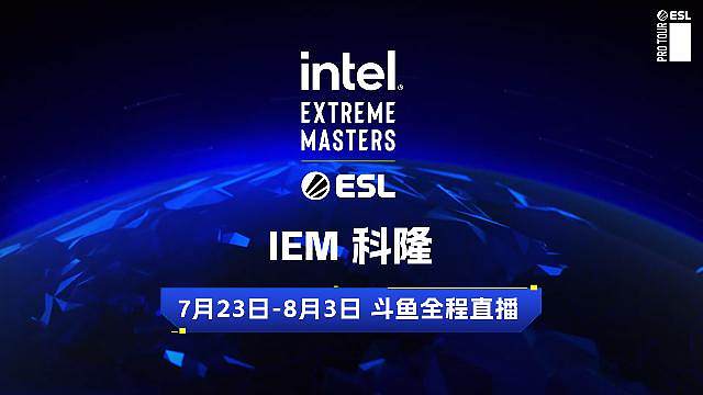 IEM科隆