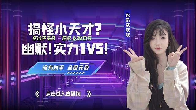 乱斗小天才