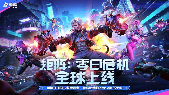 矩阵零日危机开服上线