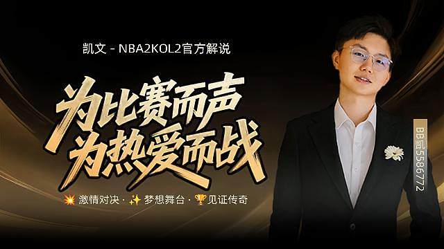2K官方解说 分析战术细节