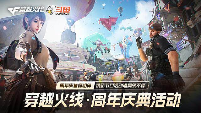 穿越火线周年庆