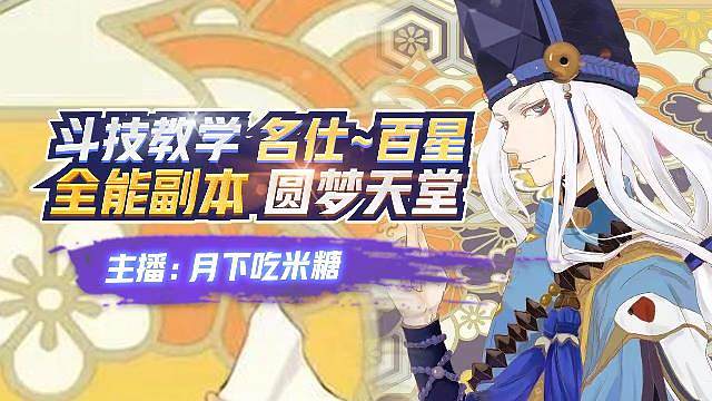 斗技教学 全能副本