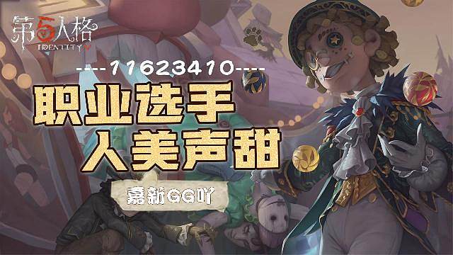 职业选手人美声甜