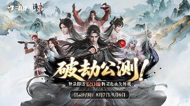 诛仙2公测