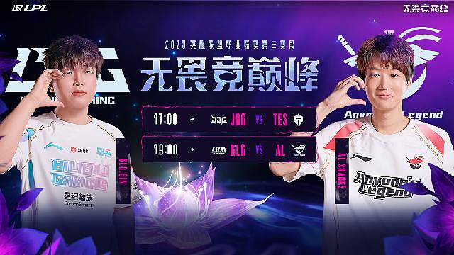 LPL第三赛段组内赛