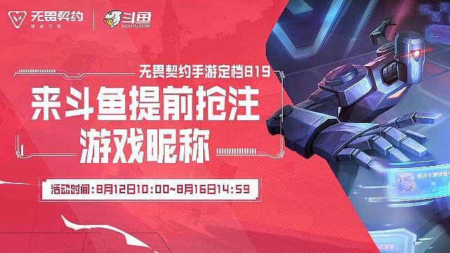 来斗鱼提前抢注游戏昵称