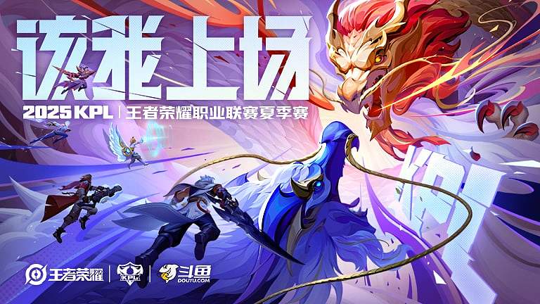 KPL夏季赛季后赛
