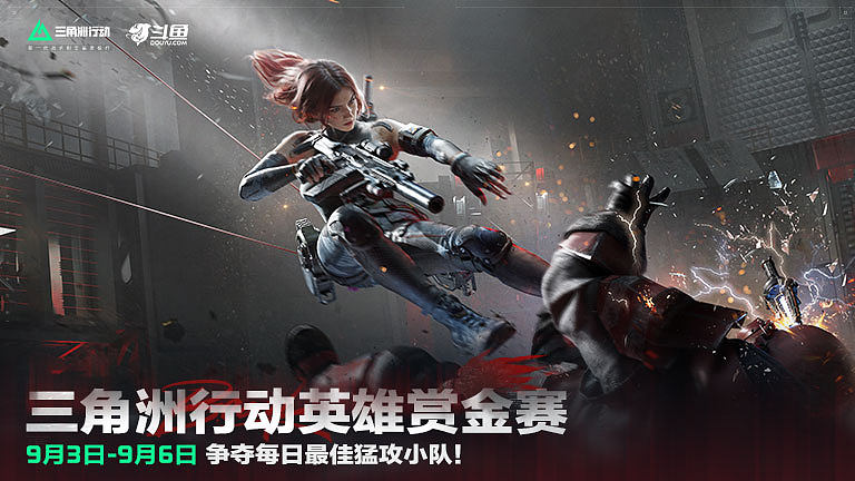 三角洲行动英雄赏金赛