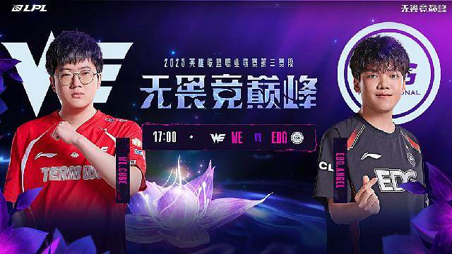 LPL第三赛段骑士之路