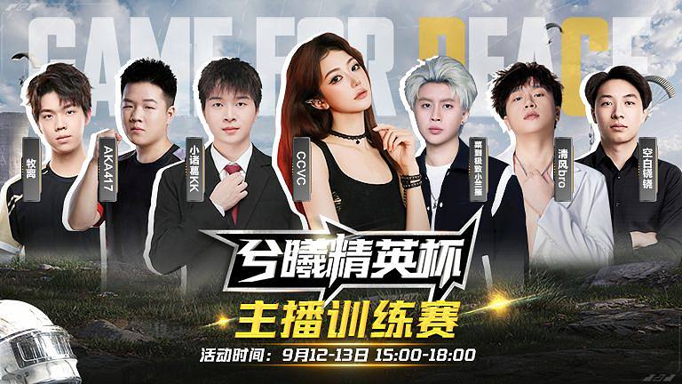 兮曦精英杯主播训练赛