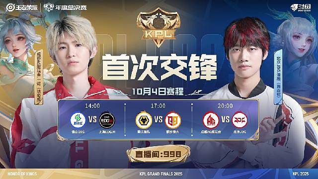 KPL年总擂台赛
